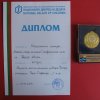 Постижения и изяви - наградени